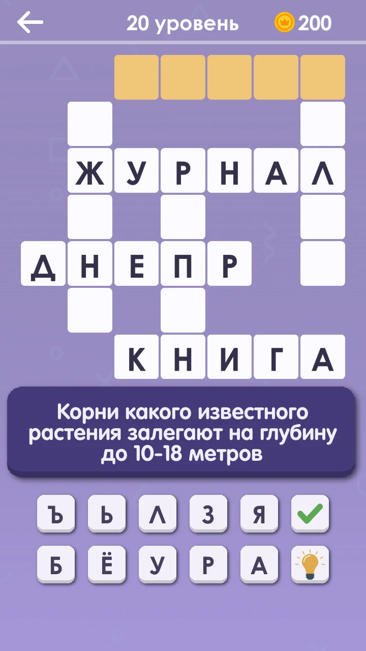 Кроссворды: Угадай Слово screenshot