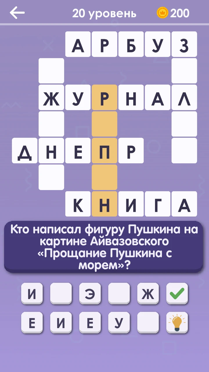 Кроссворды: Угадай Слово screenshot