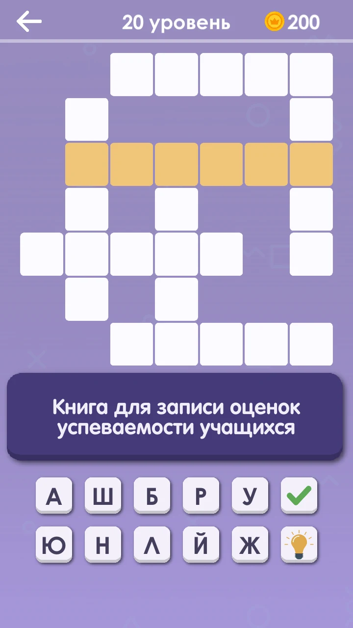 Кроссворды: Угадай Слово screenshot